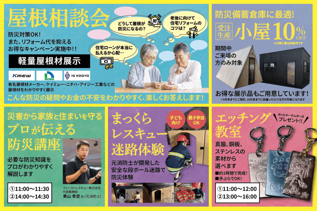 防災フェスイベント