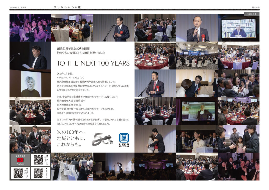 ひとやね かわら版vol.9