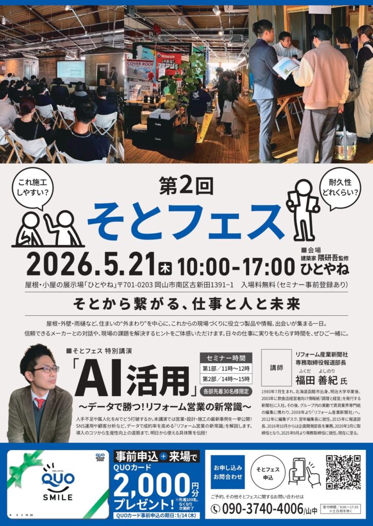 植田板金店そとフェスイベントAI活用