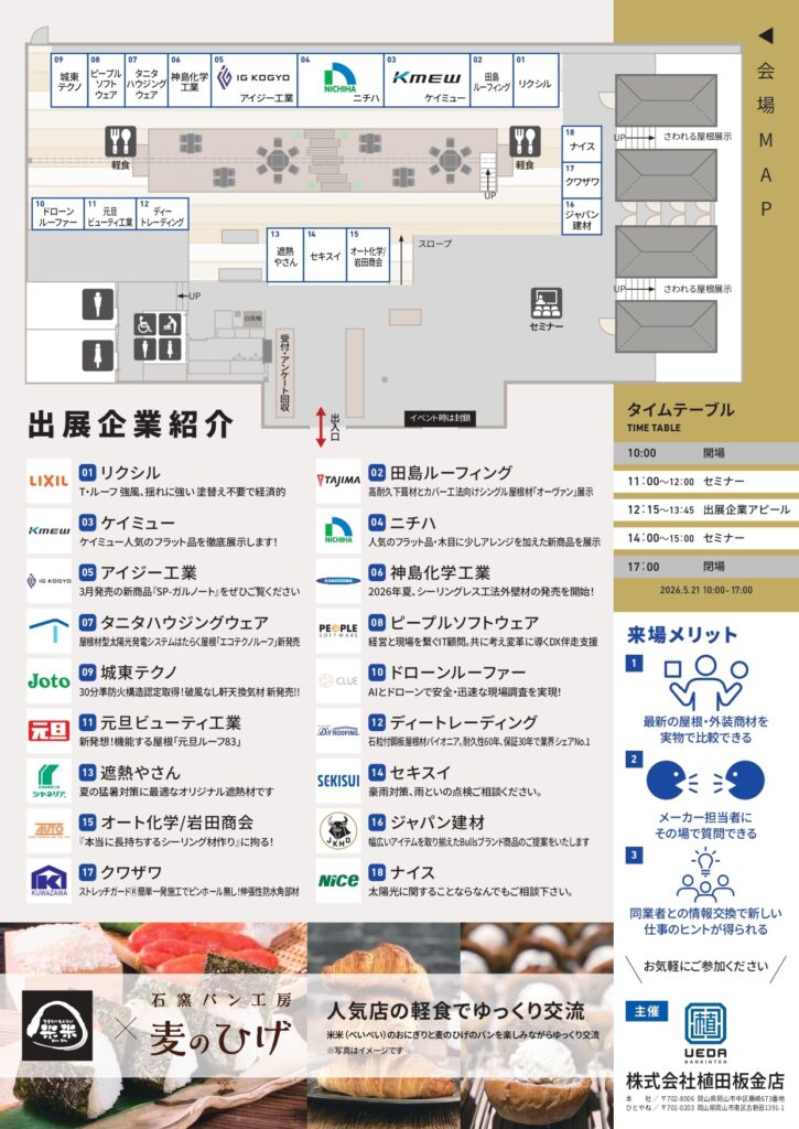 植田板金店 そとフェス イベント チラシ