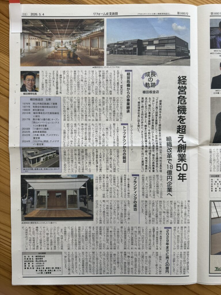 リフォーム産業新聞1695号(2026/05/04発行)11面