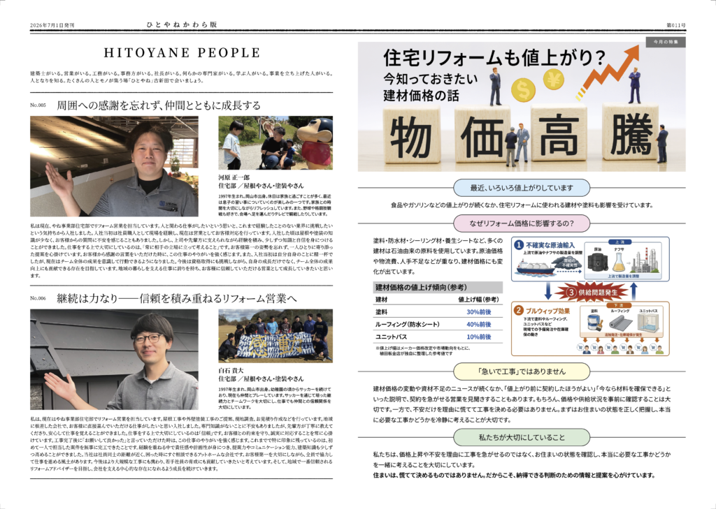 ひとやね　かわら版11