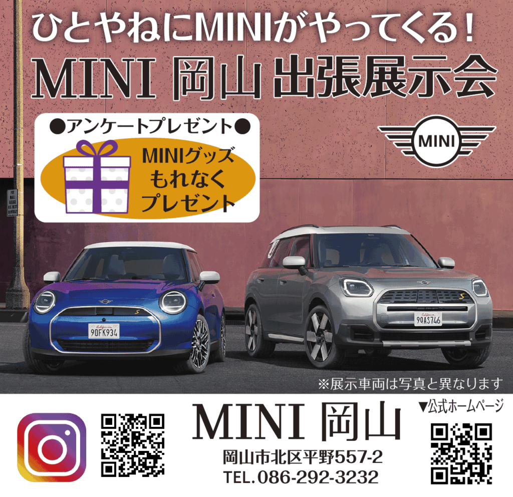 ひとやねにMINIがやってくる！MINI 岡山出張展示会